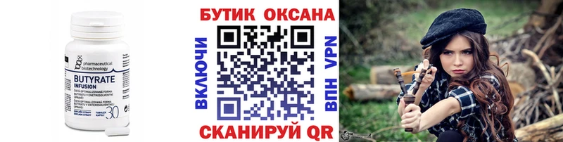 БУТИРАТ вода  Шуя 